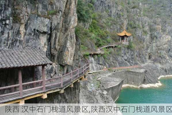 陕西 汉中石门栈道风景区,陕西汉中石门栈道风景区