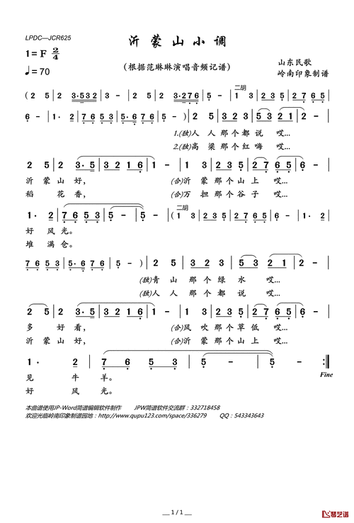 沂蒙山小调歌词,沂蒙山小调歌词完整版