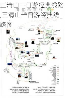 三清山一日游经典线路,三清山一日游经典线路图