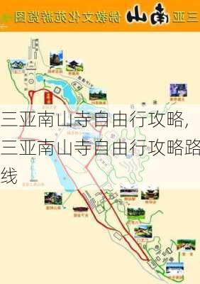 三亚南山寺自由行攻略,三亚南山寺自由行攻略路线