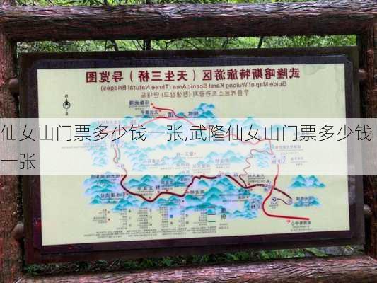 仙女山门票多少钱一张,武隆仙女山门票多少钱一张