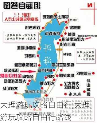 大理游玩攻略自由行,大理游玩攻略自由行路线