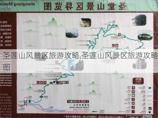 圣莲山风景区旅游攻略,圣莲山风景区旅游攻略图