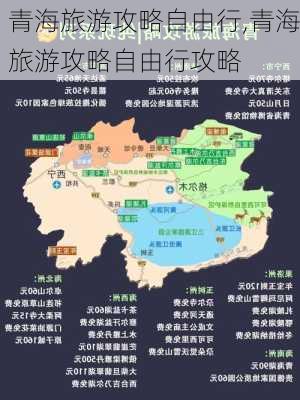 青海旅游攻略自由行,青海旅游攻略自由行攻略