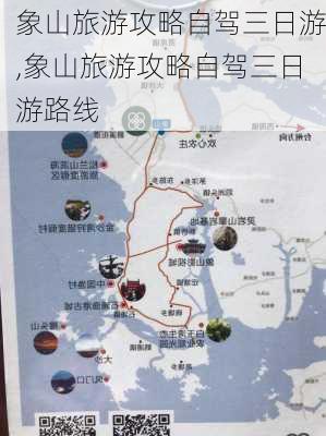 象山旅游攻略自驾三日游,象山旅游攻略自驾三日游路线