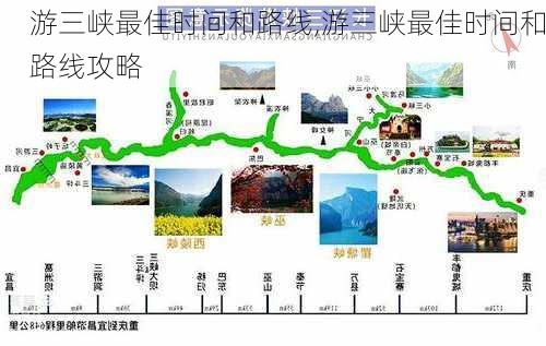 游三峡最佳时间和路线,游三峡最佳时间和路线攻略