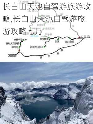 长白山天池自驾游旅游攻略,长白山天池自驾游旅游攻略七月