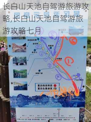 长白山天池自驾游旅游攻略,长白山天池自驾游旅游攻略七月