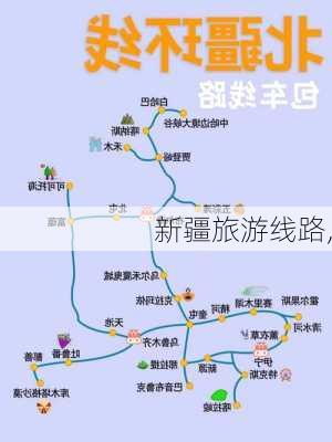 新疆旅游线路,