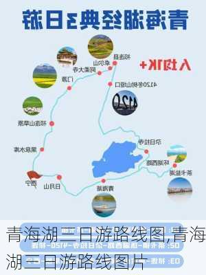 青海湖三日游路线图,青海湖三日游路线图片