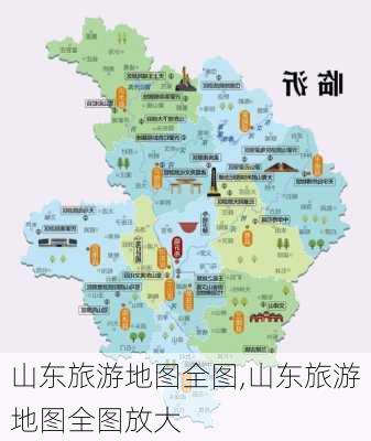 山东旅游地图全图,山东旅游地图全图放大