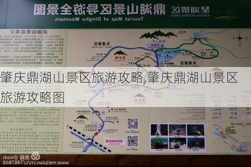 肇庆鼎湖山景区旅游攻略,肇庆鼎湖山景区旅游攻略图