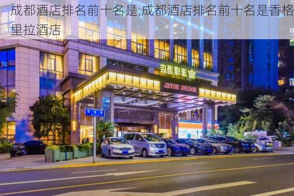 成都酒店排名前十名是,成都酒店排名前十名是香格里拉酒店