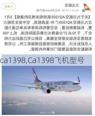 ca1398,Ca1398飞机型号