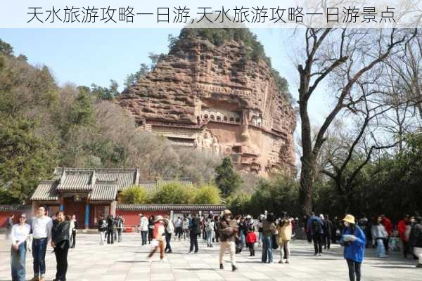 天水旅游攻略一日游,天水旅游攻略一日游景点