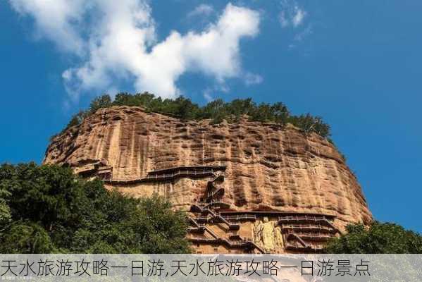 天水旅游攻略一日游,天水旅游攻略一日游景点