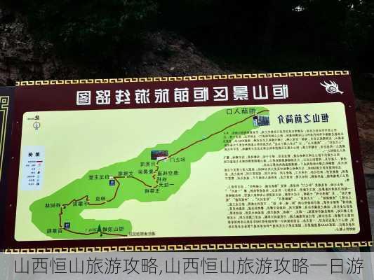 山西恒山旅游攻略,山西恒山旅游攻略一日游