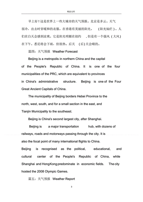 天气预报简短范文,天气预报简短范文英语