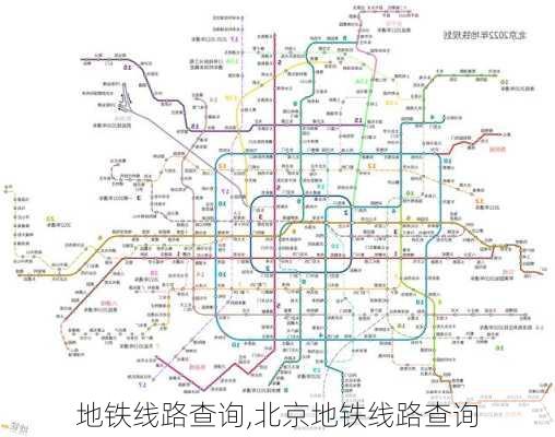 地铁线路查询,北京地铁线路查询