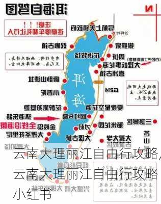 云南大理丽江自由行攻略,云南大理丽江自由行攻略 小红书