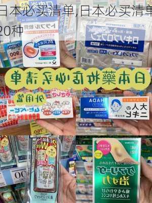 日本必买清单,日本必买清单20种