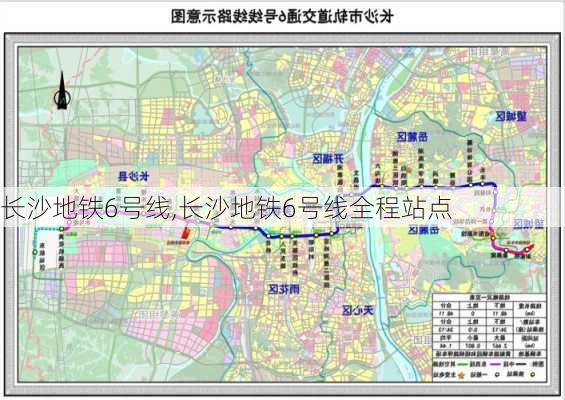 长沙地铁6号线,长沙地铁6号线全程站点