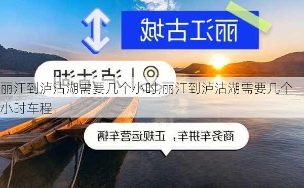 丽江到泸沽湖需要几个小时,丽江到泸沽湖需要几个小时车程