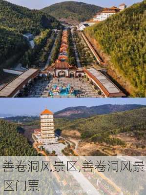 善卷洞风景区,善卷洞风景区门票