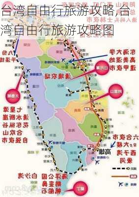 台湾自由行旅游攻略,台湾自由行旅游攻略图