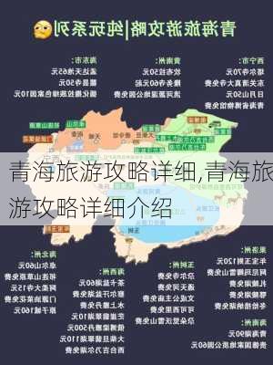 青海旅游攻略详细,青海旅游攻略详细介绍