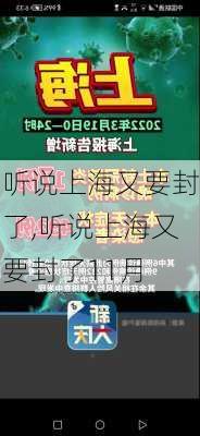 听说上海又要封了,听说上海又要封了11月