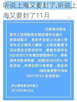 听说上海又要封了,听说上海又要封了11月