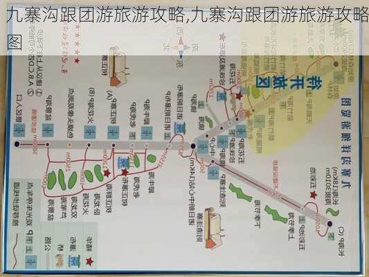 九寨沟跟团游旅游攻略,九寨沟跟团游旅游攻略图