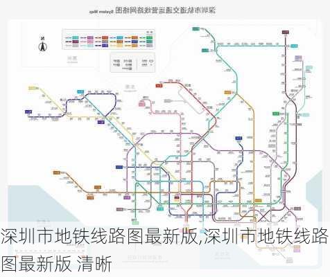 深圳市地铁线路图最新版,深圳市地铁线路图最新版 清晰