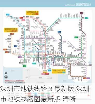 深圳市地铁线路图最新版,深圳市地铁线路图最新版 清晰