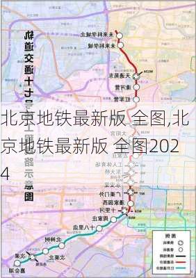 北京地铁最新版 全图,北京地铁最新版 全图2024