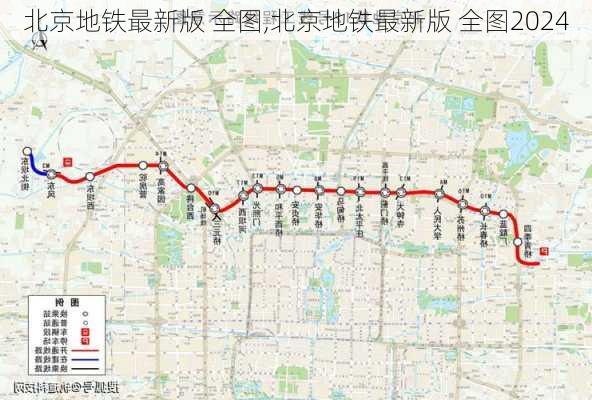 北京地铁最新版 全图,北京地铁最新版 全图2024