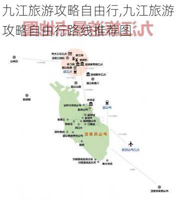 九江旅游攻略自由行,九江旅游攻略自由行路线推荐图