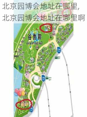 北京园博会地址在哪里,北京园博会地址在哪里啊