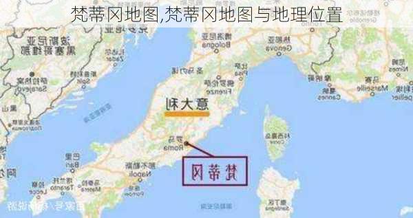 梵蒂冈地图,梵蒂冈地图与地理位置