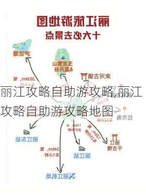 丽江攻略自助游攻略,丽江攻略自助游攻略地图