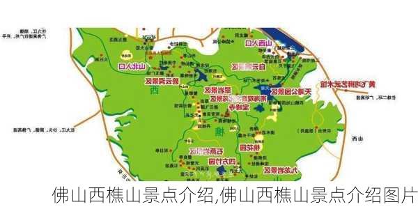 佛山西樵山景点介绍,佛山西樵山景点介绍图片