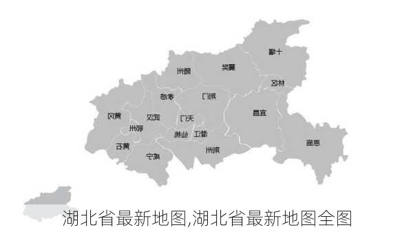 湖北省最新地图,湖北省最新地图全图