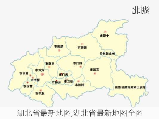 湖北省最新地图,湖北省最新地图全图