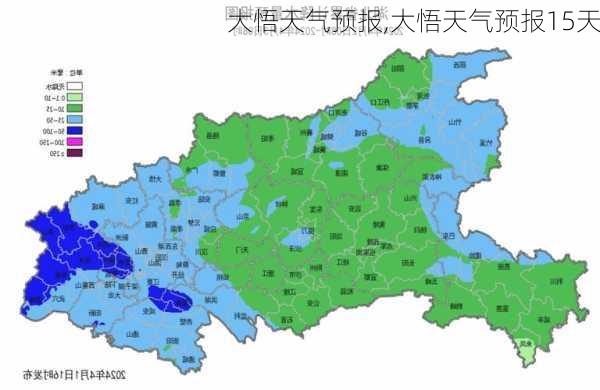 大悟天气预报,大悟天气预报15天