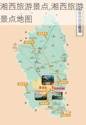 湘西旅游景点,湘西旅游景点地图