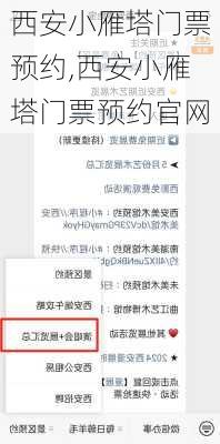 西安小雁塔门票预约,西安小雁塔门票预约官网