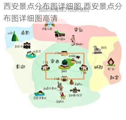 西安景点分布图详细图,西安景点分布图详细图高清