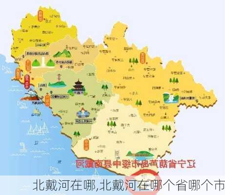 北戴河在哪,北戴河在哪个省哪个市