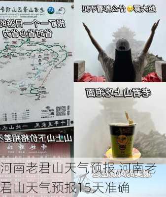 河南老君山天气预报,河南老君山天气预报15天准确